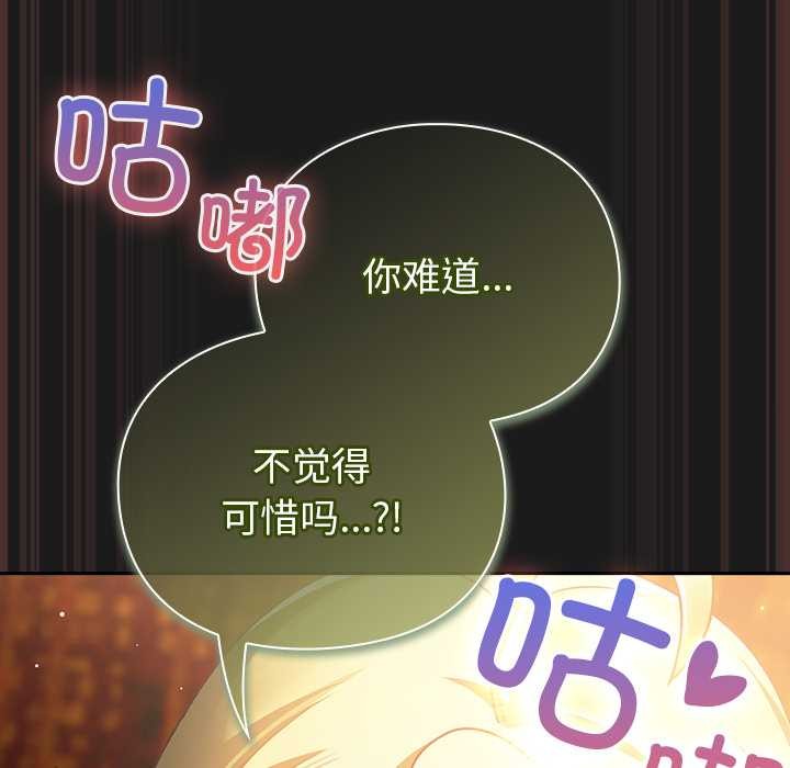 男人稀缺的异世界 - 第8話 - page 106