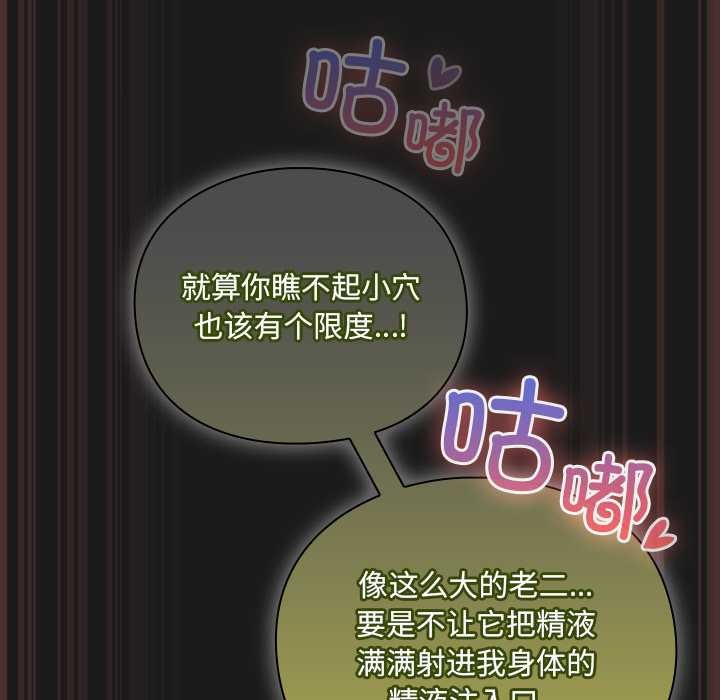 男人稀缺的异世界 - 第8話 - page 109