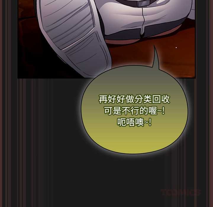 男人稀缺的异世界 - 第8話 - page 111