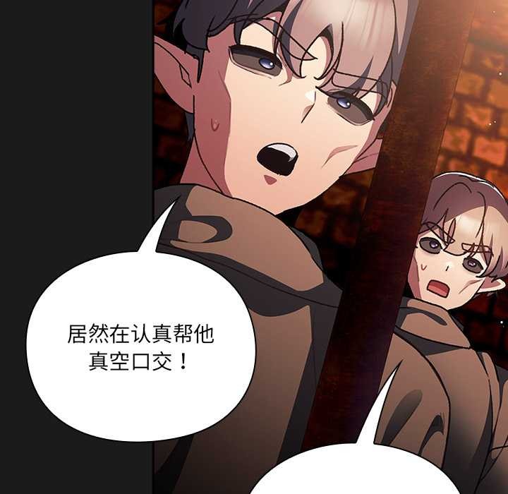 男人稀缺的异世界 - 第8話 - page 124