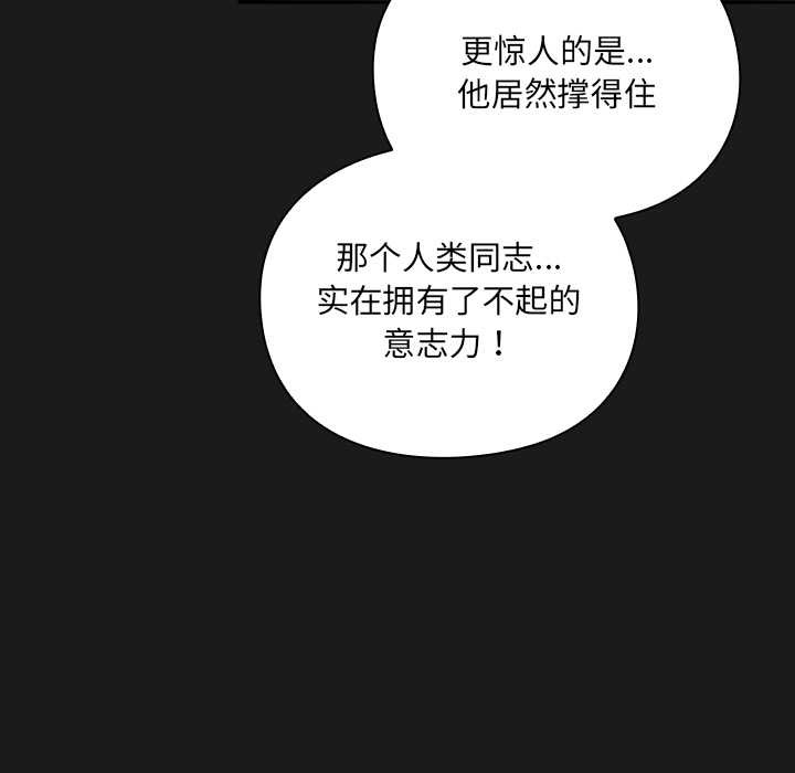 男人稀缺的异世界 - 第8話 - page 125