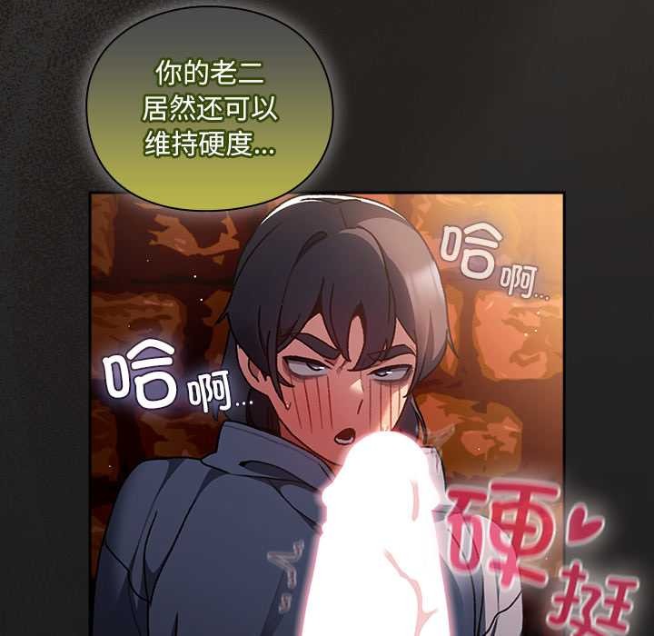 男人稀缺的异世界 - 第8話 - page 131
