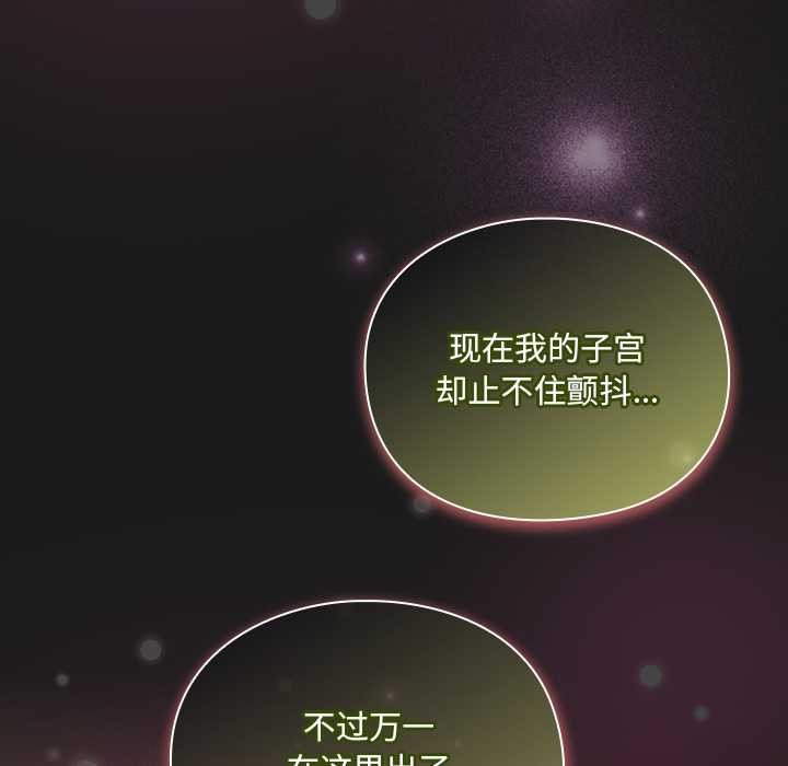 男人稀缺的异世界 - 第8話 - page 135