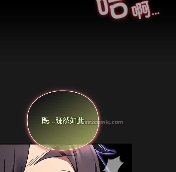 男人稀缺的异世界 - 第8話 - page 140