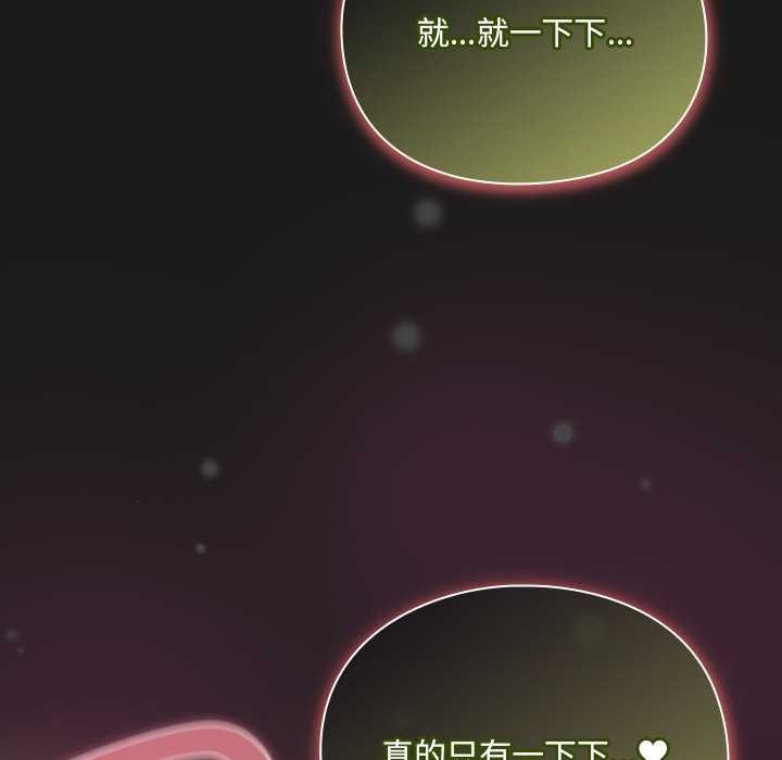 男人稀缺的异世界 - 第8話 - page 142