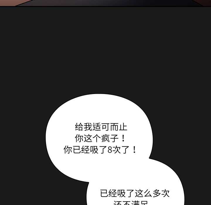 男人稀缺的异世界 - 第8話 - page 145