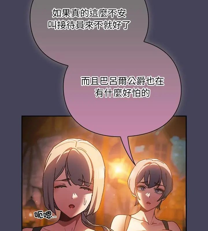男人稀缺的异世界 - 第42話 - page 19