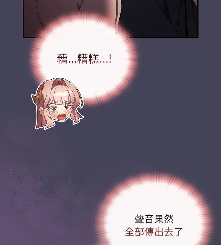 男人稀缺的异世界 - 第42話 - page 21