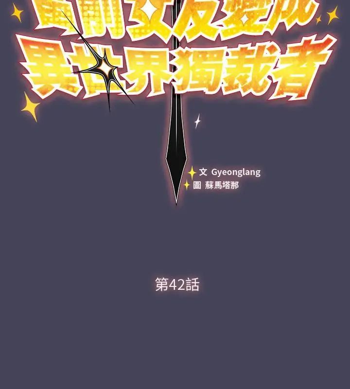 男人稀缺的异世界 - 第42話 - page 73