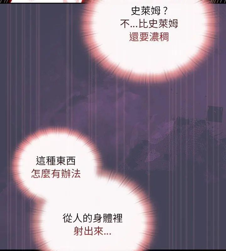 男人稀缺的异世界 - 第42話 - page 87