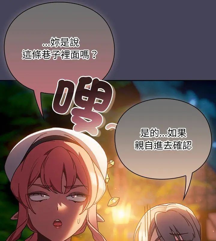男人稀缺的异世界 - 第42話 - page 96