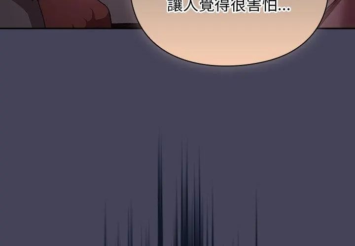男人稀缺的异世界 - 第42話 - page 98