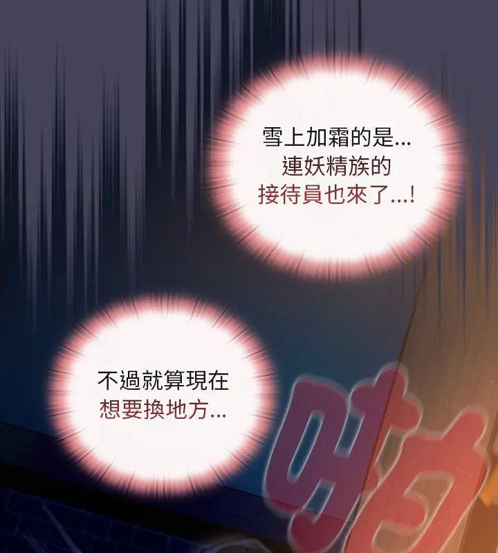 男人稀缺的异世界 - 第42話 - page 99