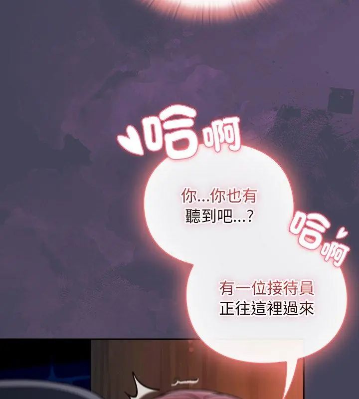 男人稀缺的异世界 - 第42話 - page 102