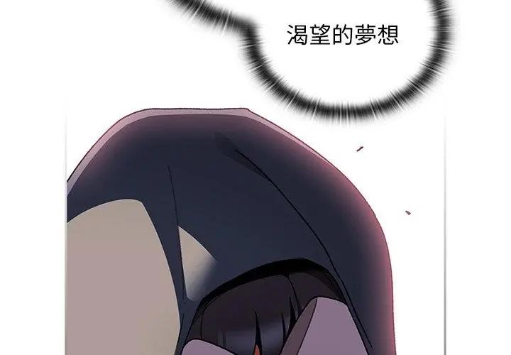 男人稀缺的异世界 - 第42話 - page 110