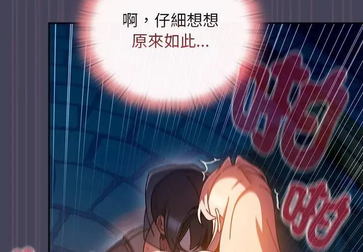 男人稀缺的异世界 - 第42話 - page 119