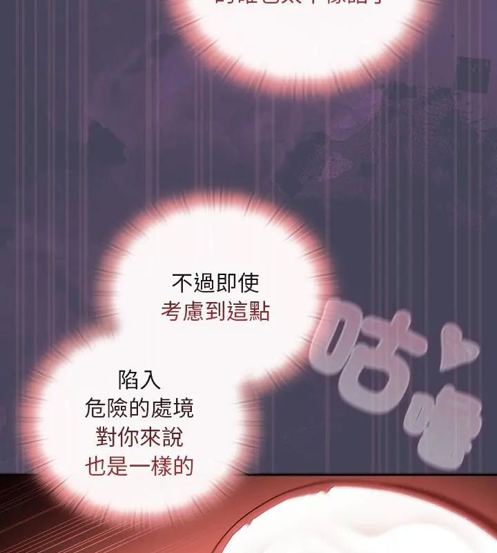 男人稀缺的异世界 - 第42話 - page 121