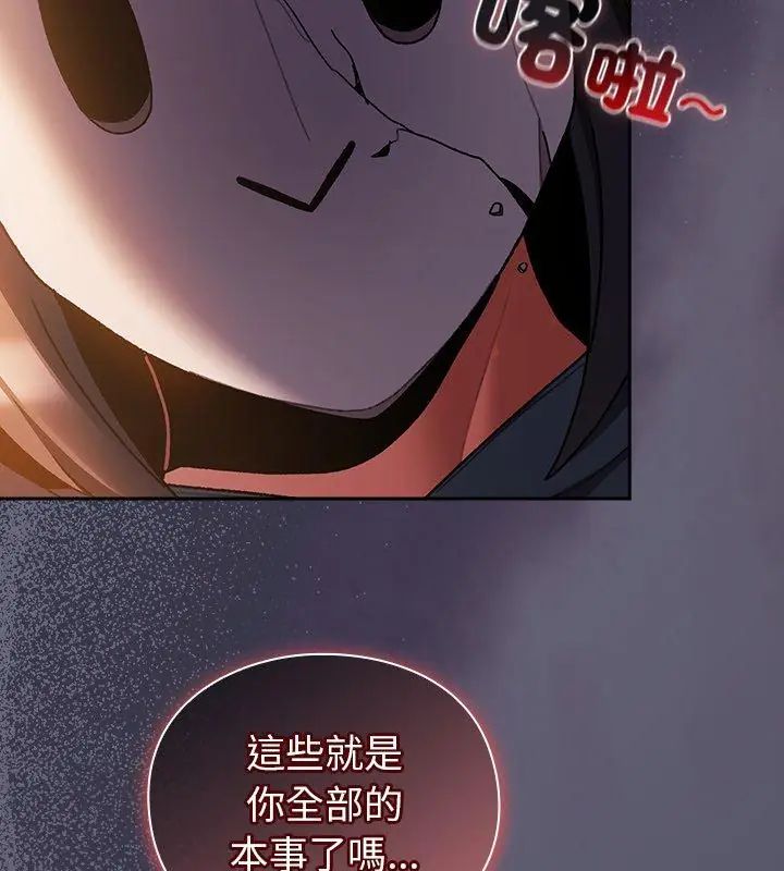 男人稀缺的异世界 - 第42話 - page 132