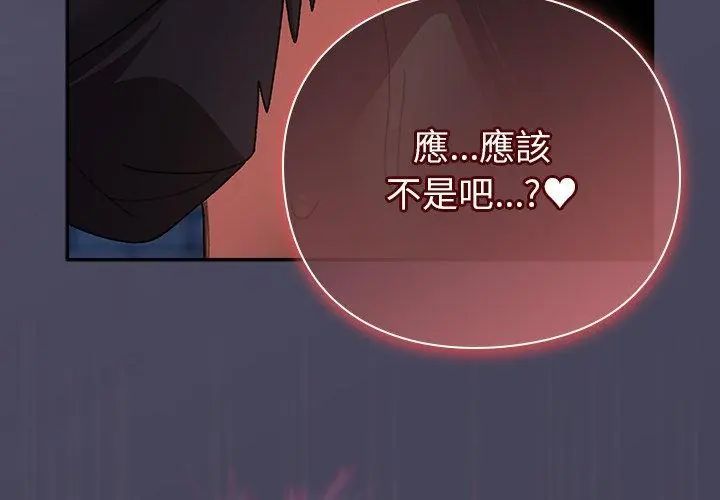 男人稀缺的异世界 - 第42話 - page 134