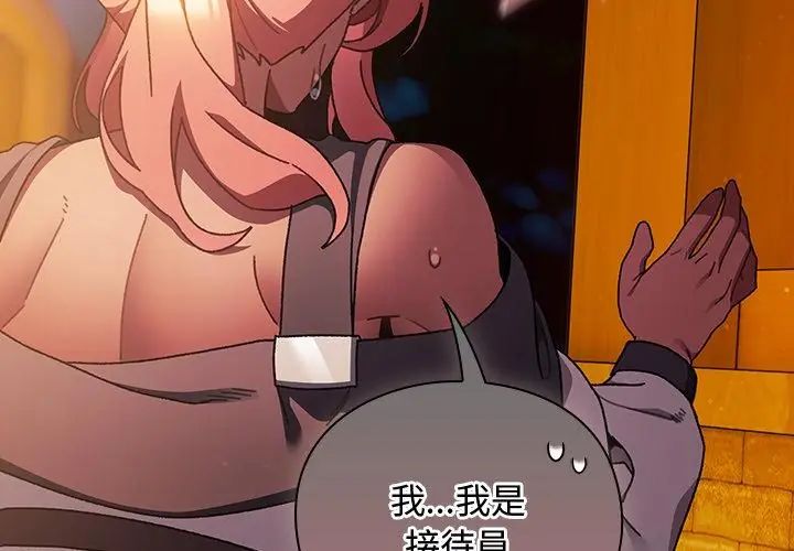 男人稀缺的异世界 - 第42話 - page 149
