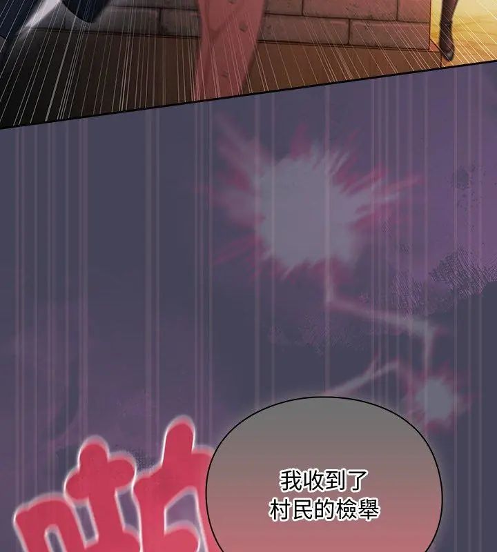 男人稀缺的异世界 - 第42話 - page 153