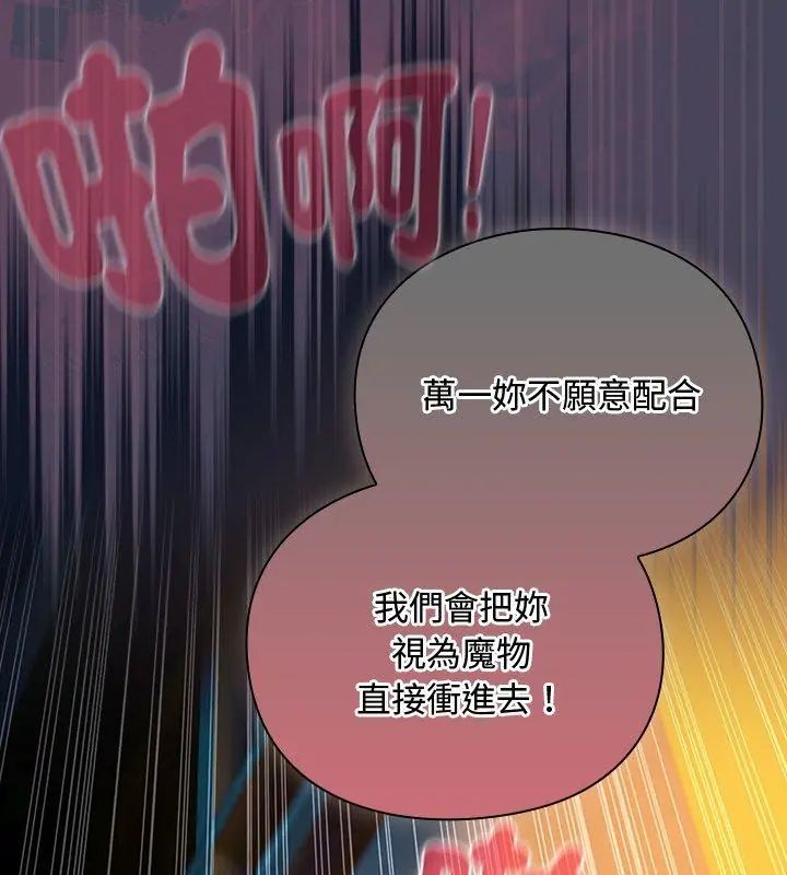 男人稀缺的异世界 - 第42話 - page 156