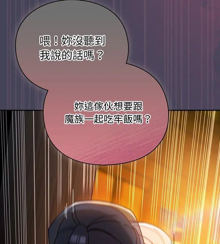 男人稀缺的异世界 - 第42話 - page 162