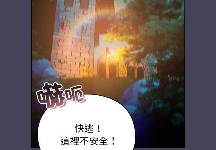 男人稀缺的异世界 - 第42話 - page 179
