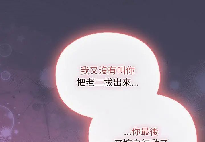 男人稀缺的异世界 - 第42話 - page 188
