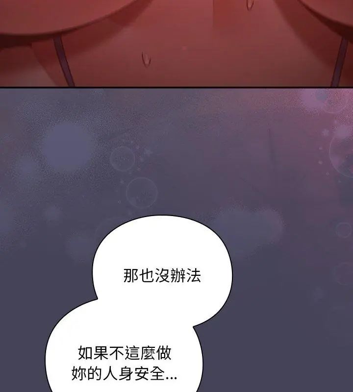 男人稀缺的异世界 - 第42話 - page 192