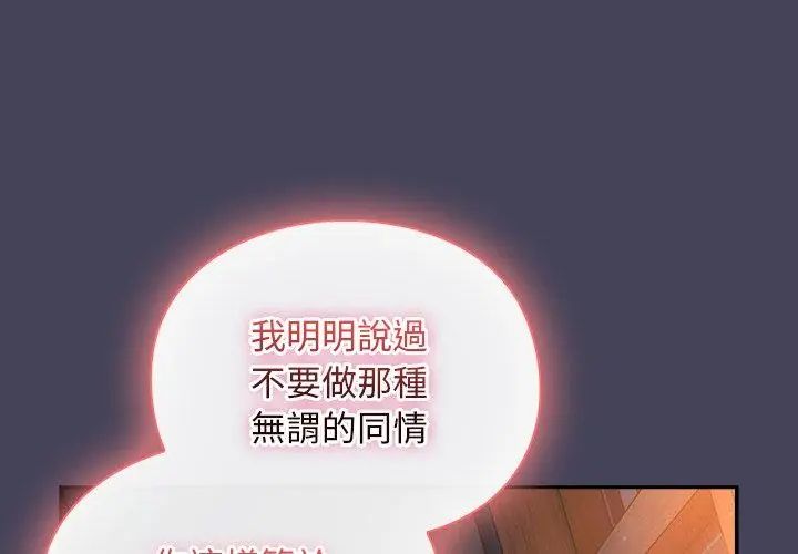 男人稀缺的异世界 - 第42話 - page 194
