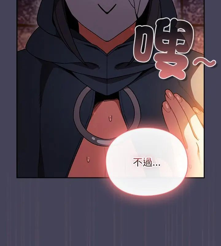 男人稀缺的异世界 - 第42話 - page 202