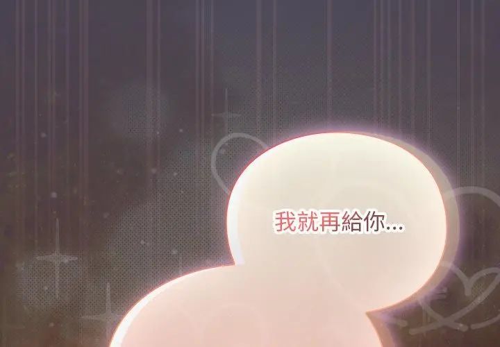 男人稀缺的异世界 - 第42話 - page 206