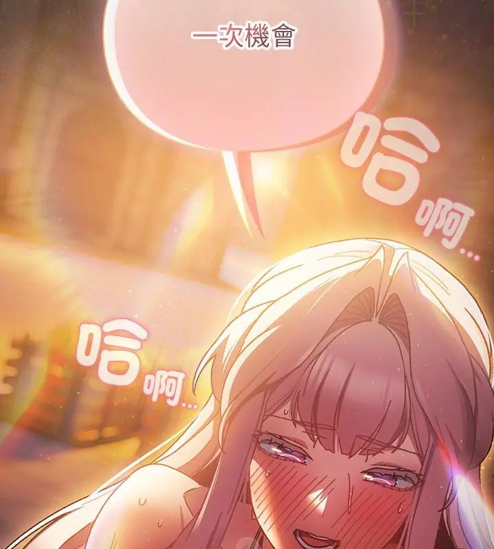 男人稀缺的异世界 - 第42話 - page 207
