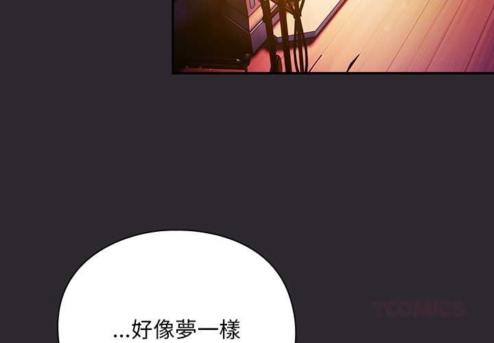 男人稀缺的异世界 - 第24話 - page 3
