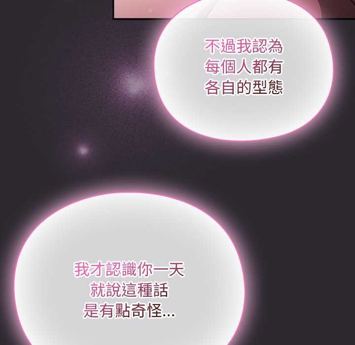 男人稀缺的异世界 - 第24話 - page 34