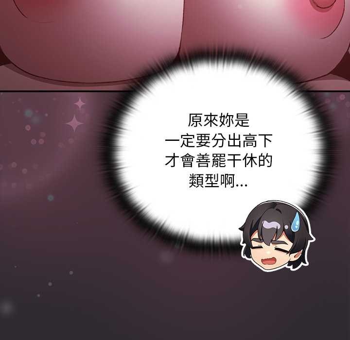 男人稀缺的异世界 - 第24話 - page 45