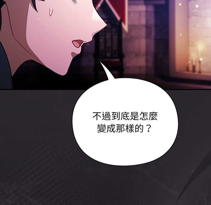 男人稀缺的异世界 - 第24話 - page 76