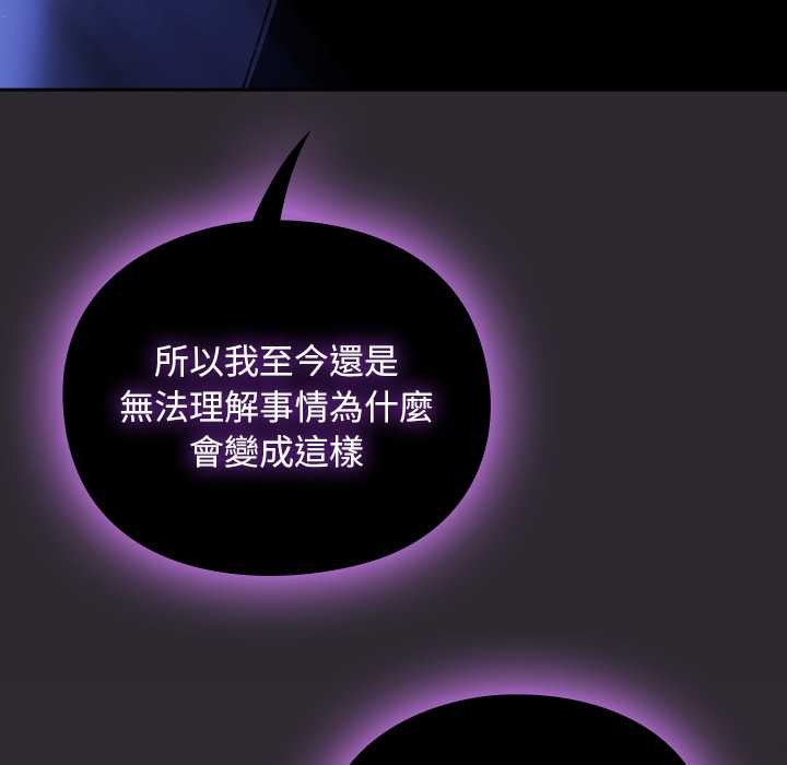 男人稀缺的异世界 - 第24話 - page 81