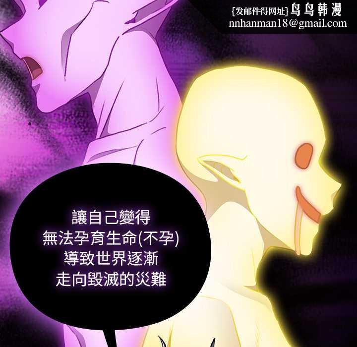 男人稀缺的异世界 - 第24話 - page 90