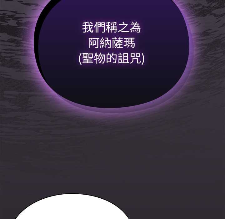 男人稀缺的异世界 - 第24話 - page 92