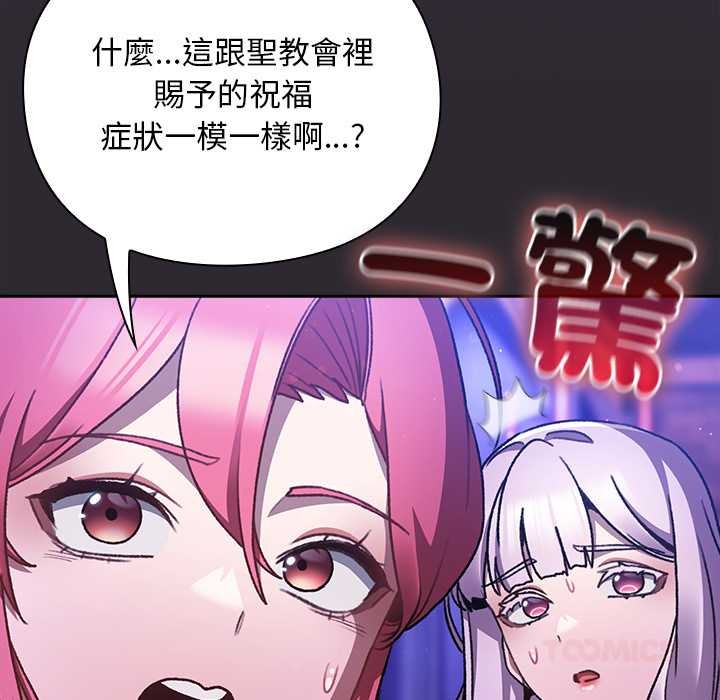 男人稀缺的异世界 - 第24話 - page 93