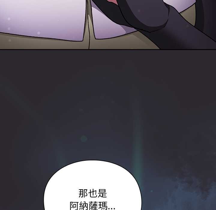 男人稀缺的异世界 - 第24話 - page 95