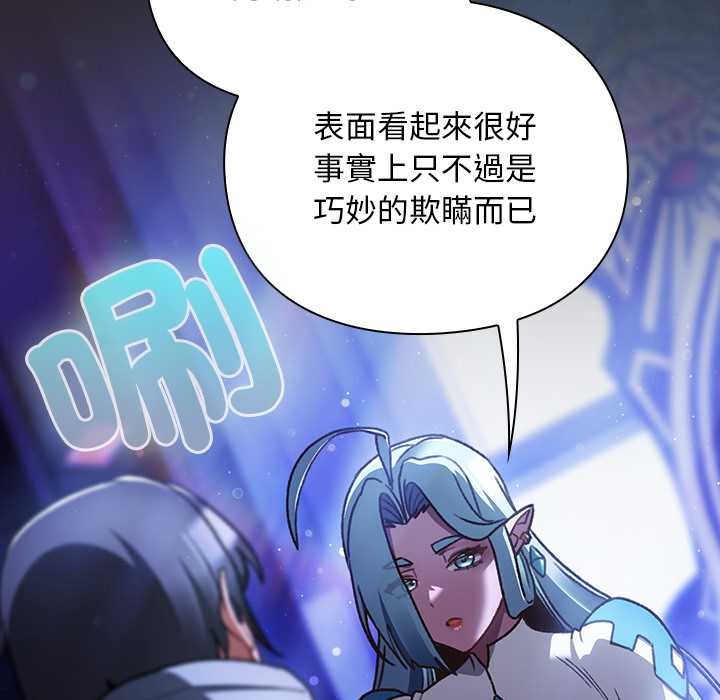 男人稀缺的异世界 - 第24話 - page 96