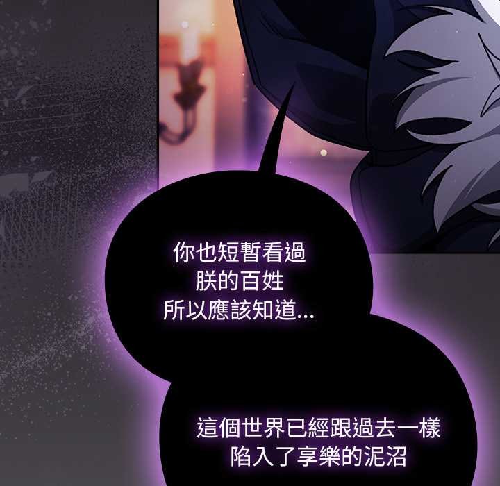 男人稀缺的异世界 - 第24話 - page 108