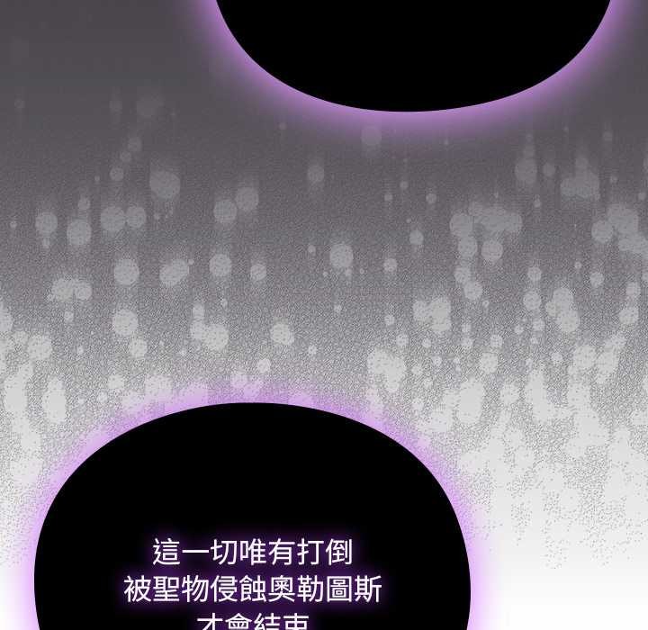 男人稀缺的异世界 - 第24話 - page 109