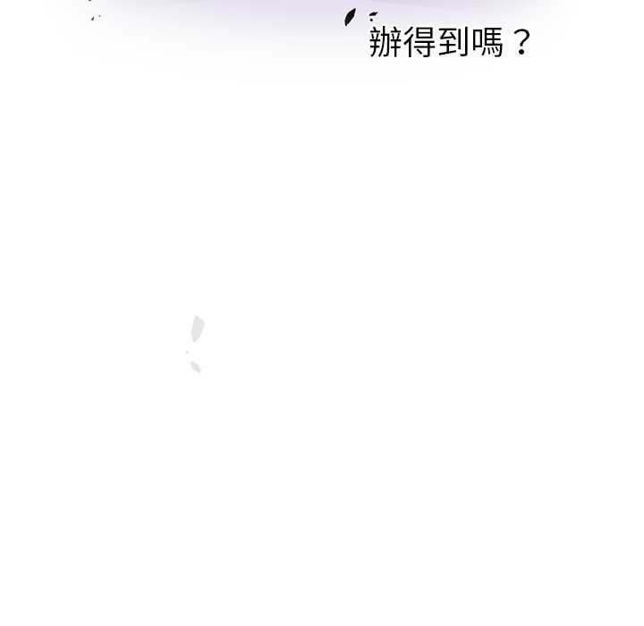 男人稀缺的异世界 - 第24話 - page 118