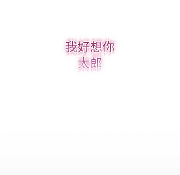 男人稀缺的异世界 - 第24話 - page 119