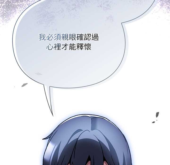 男人稀缺的异世界 - 第24話 - page 124
