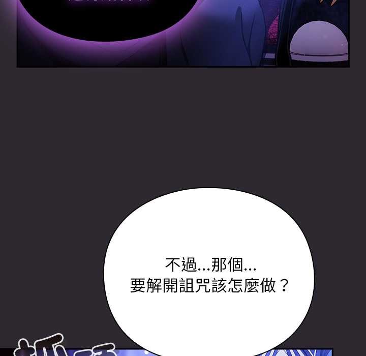 男人稀缺的异世界 - 第24話 - page 129
